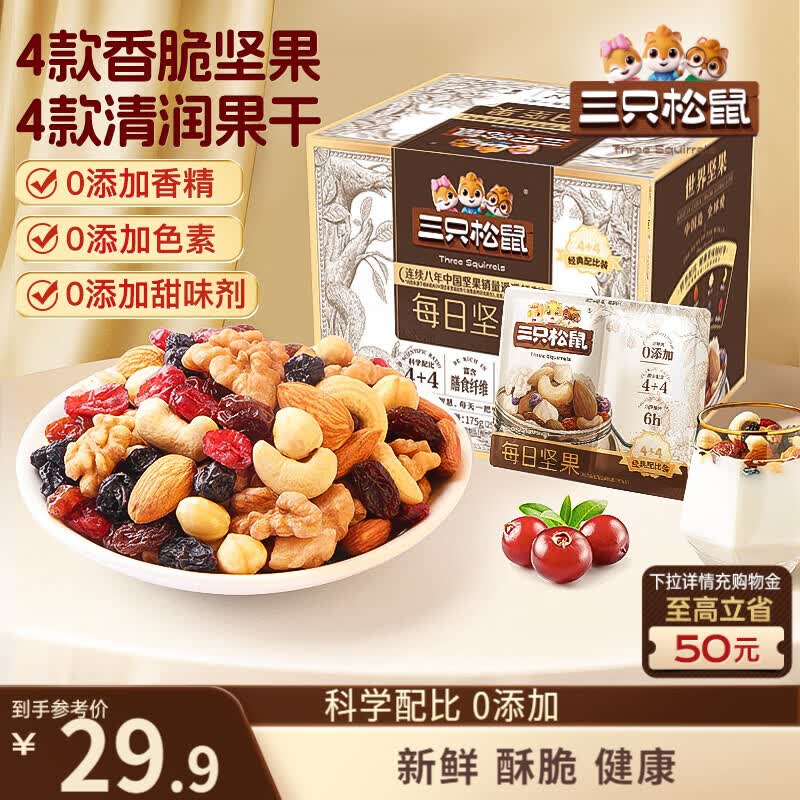 三只松鼠每日坚果175g/7袋 混合果仁坚果炒货零食礼盒休闲零食团购送礼