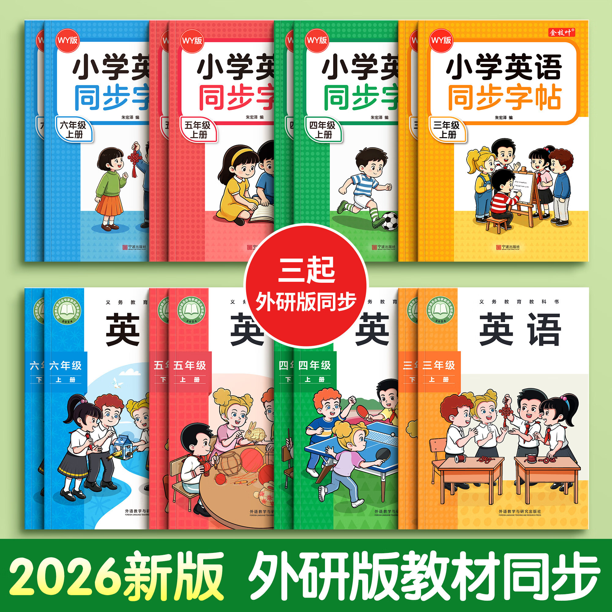 汉状元三年级起点外研版同步英语字帖四五六年级上下册英文练字帖小学生专用斜体单词每日一练描红练字本 【六年级下册4本】英语字帖+英语作文3本