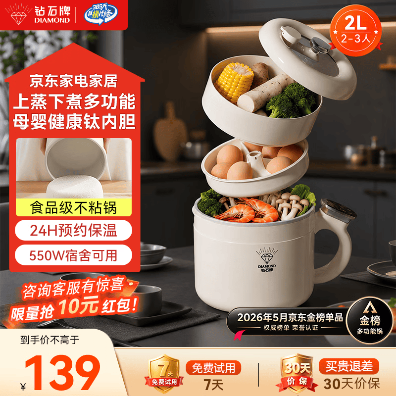 钻石牌电煮锅【价保618】多功能微压锅小电锅火锅专用宿舍家用多功能一体炖煮炒菜锅小型1-2人电饭煲 2L 【双蒸茏款】6大菜单+食品级不粘锅+特制低糖饭