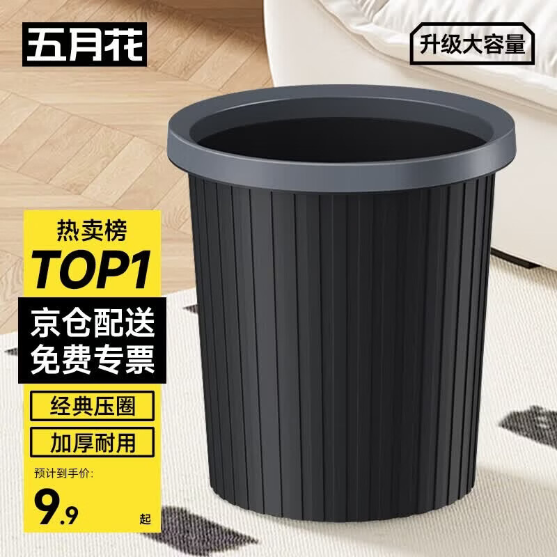 五月花压圈垃圾桶家用11L大容量黑色加厚桶身厨房厕所宿舍办公室垃圾桶