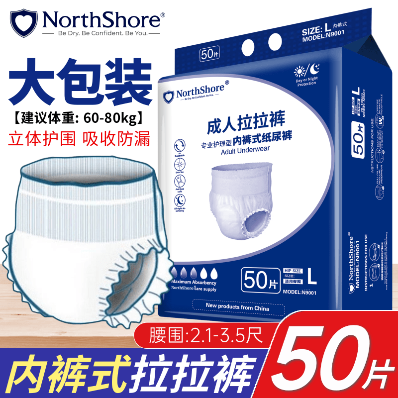 NORTHSHORE成人拉拉裤老人用纸尿裤老年人专用尿不湿男女通用一次性 L码50片