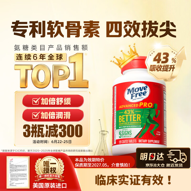 Move Free益节金装氨糖软骨素钙片120粒 绿瓶升级维骨力成人中老年美国进口