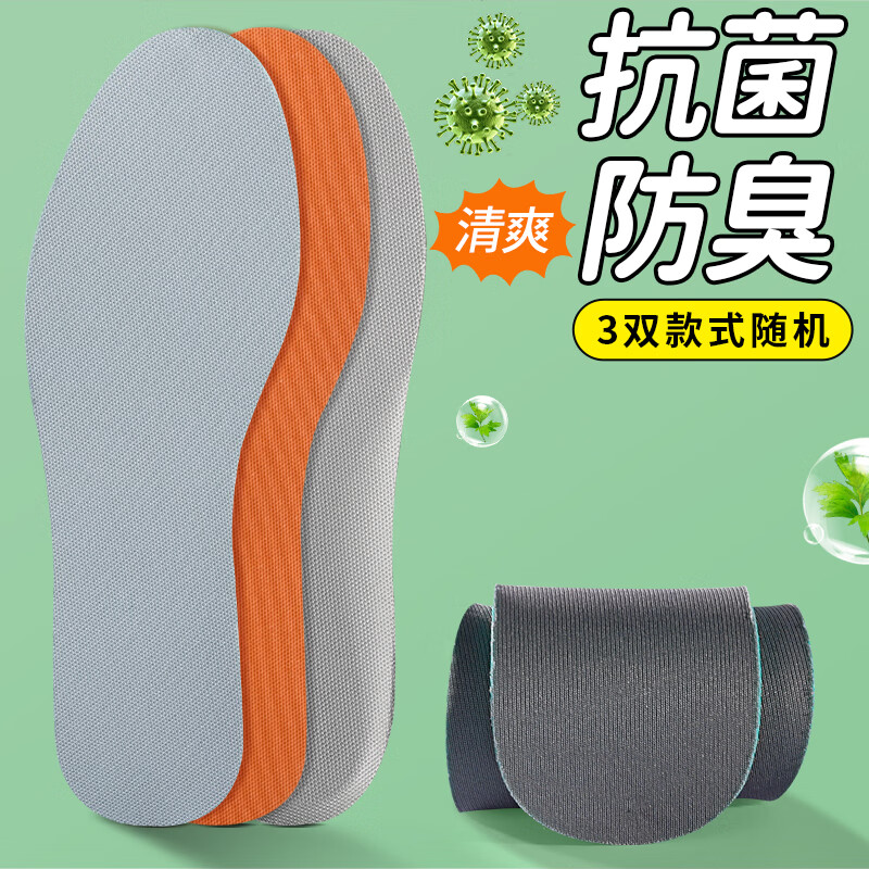 邦尼世家防臭鞋垫男吸汗透气抗菌除臭女软弹减震运动军训跑步鞋垫户外夏季 夏季运动减震【随机款式3双装】 42码