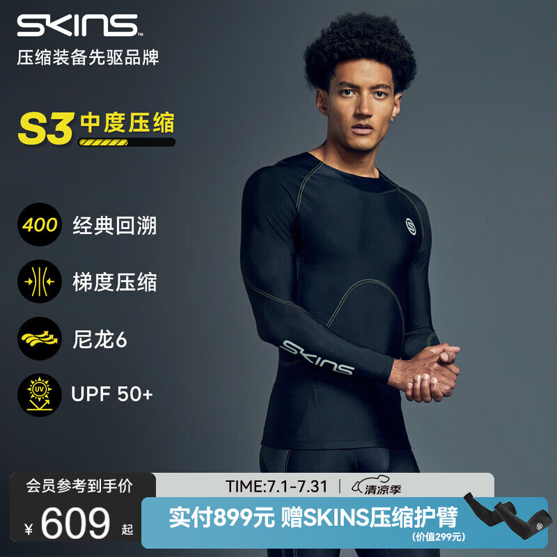 SKINS【A400延续款】SKINS S3男士速干紧身运动衣训练健身服压缩衣长袖 黑色/黄色 S