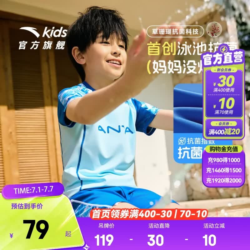 安踏儿童泳装男童分体泳衣泳裤2026年夏季新款速干防晒抗菌游泳套装 浅蓝色/蓝色-1 150