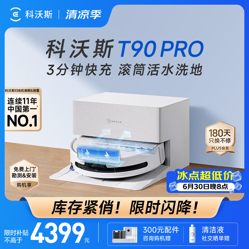 科沃斯【重磅新品】T90 PRO扫地机器人扫拖洗烘一体自动清洗集尘热水洗抹布热风烘干滚筒活水洗地上下水