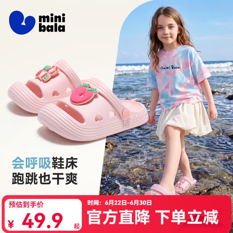 迷你巴拉（minibala）童鞋儿童拖鞋夏季新款男女童室内外舒适沙滩鞋宝宝居家休闲凉拖鞋 粉色 28 鞋底码170mm（脚长15.0-15.7）