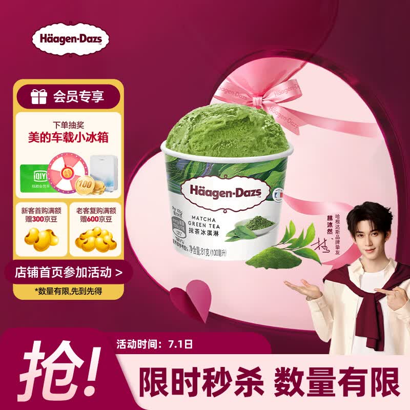 哈根达斯（Haagen-Dazs）经典抹茶口味冰淇淋 100ml/杯 雪糕