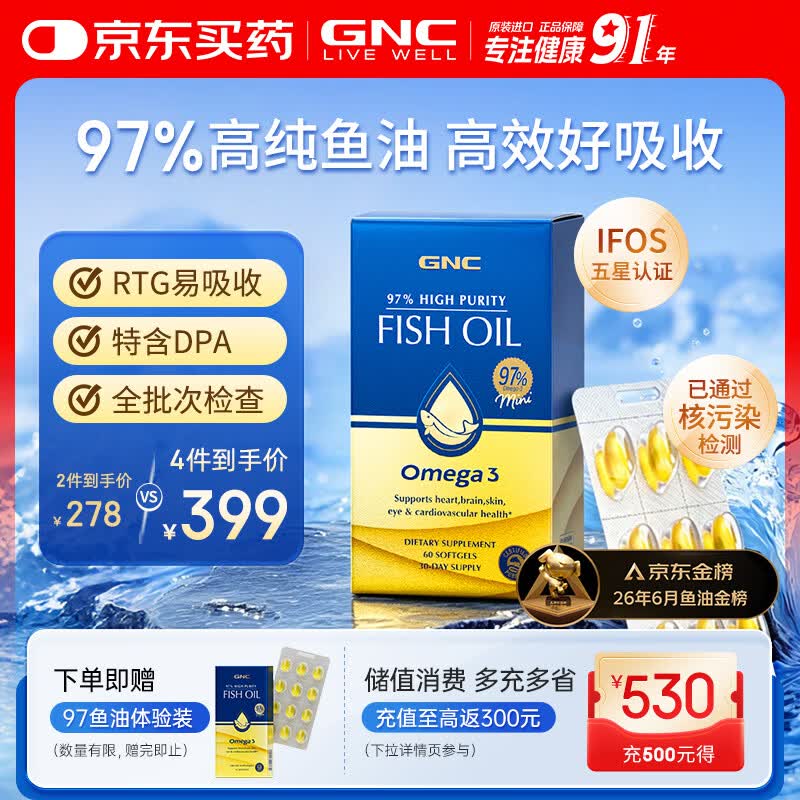 GNC健安喜97%高纯度epa鱼油omega3非鱼肝油【27年1-4月随机】60粒/盒