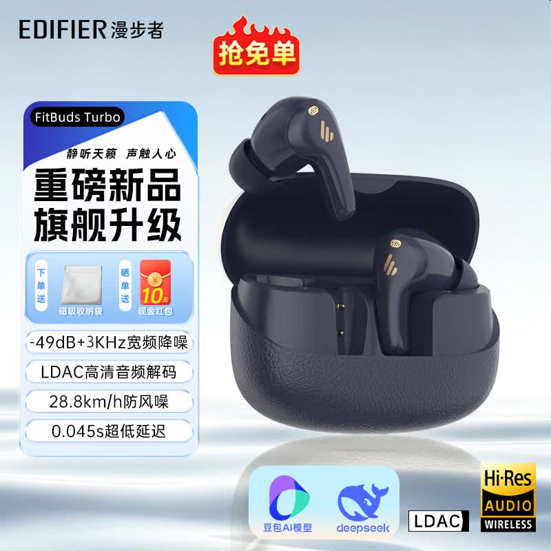 漫步者（EDIFIER）FitBuds Turbo真无线主动降噪蓝牙耳机 入耳式AI翻译耳机学生音乐游戏运动礼物适配于苹果华为小米 【金标音质+LDAC】秘境蓝+收纳袋