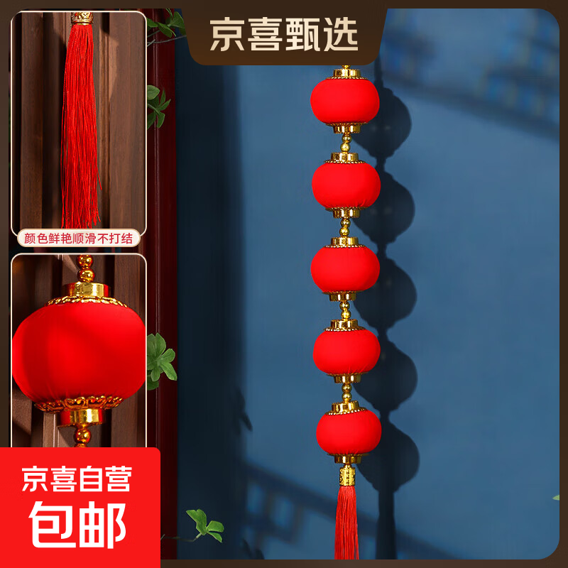过新年喜庆小灯笼2026新款装饰红色宫灯连串挂饰春节室内福字挂件 (1串)【7#】绒面_全红灯笼5连串 无规格