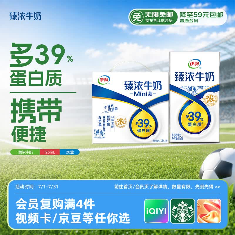 伊利臻浓牛奶 mini版臻浓125ml*20盒 咖啡搭档 礼盒装