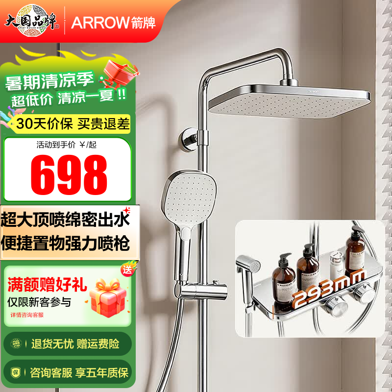 箭牌（ARROW）箭牌卫浴淋浴花洒套装增压出水手持喷头浴室方形超大顶喷置物花洒 【银色】四功能旋钮花洒-AE34174ZCP