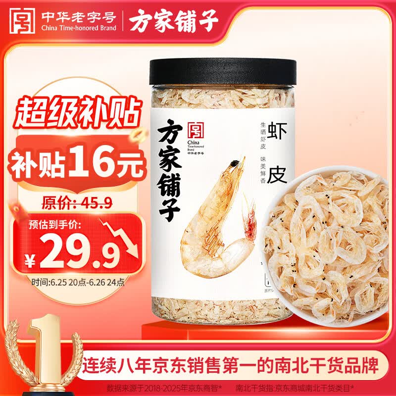 方家铺子六星淡干虾皮120g 无盐无添加儿童可打虾粉 虾米海米仁 紫菜汤