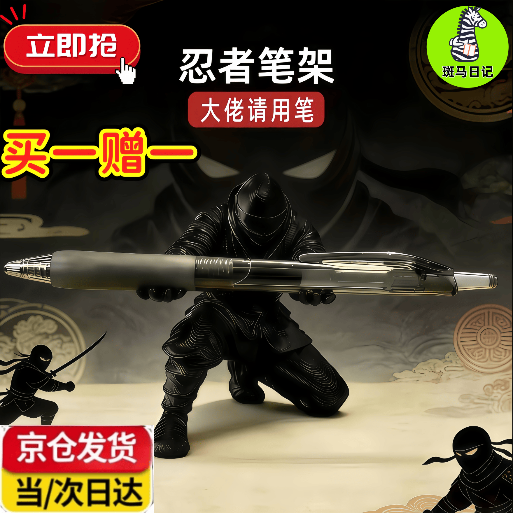 斑马日记忍者之神笔架桌面摆件：凑单后仅7.55元，买一送一超值黑五特惠
