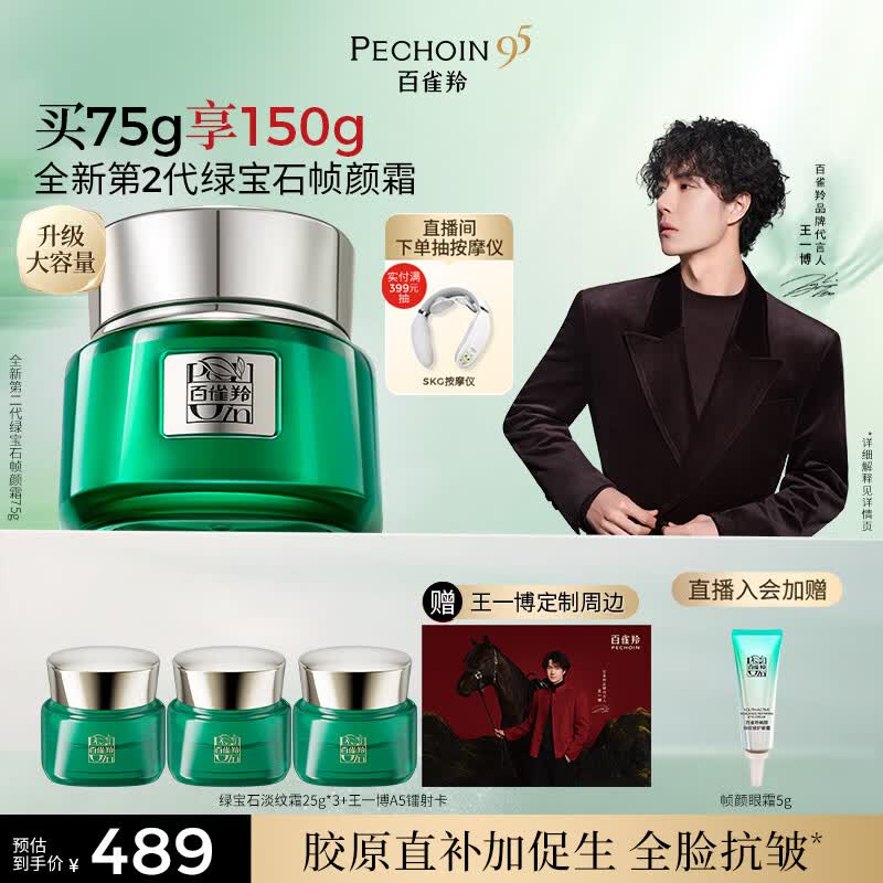 百雀羚帧颜淡纹修护精华霜（第二代）75g淡纹面霜送女友