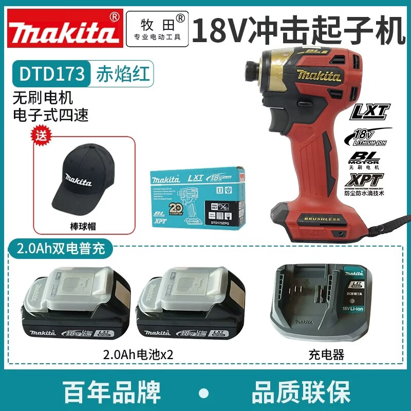 牧田（MAKITA）DTD173无刷冲击起子充电式电动螺丝刀无影灯锂电螺丝批电批电钻 DTD173ZPR  赤焰红 2.0AH二电一充