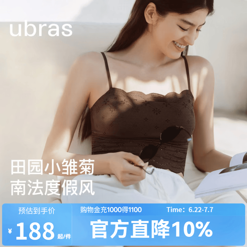 ubras刘雯同款小雏菊吊带背心女夏季薄款带胸垫蕾丝内衣女新款上衣 巧克力色【一字领】 L （A-C杯）