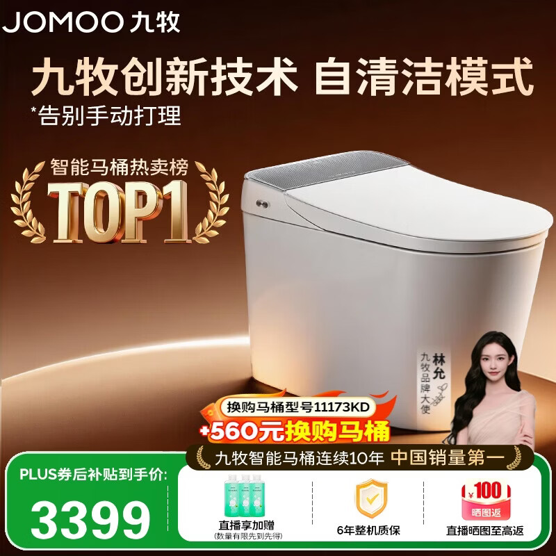 九牧（JOMOO）全家桶MAX自清洁旋风魔力泡UVC除菌自动翻盖智能马桶 ZS780J-305