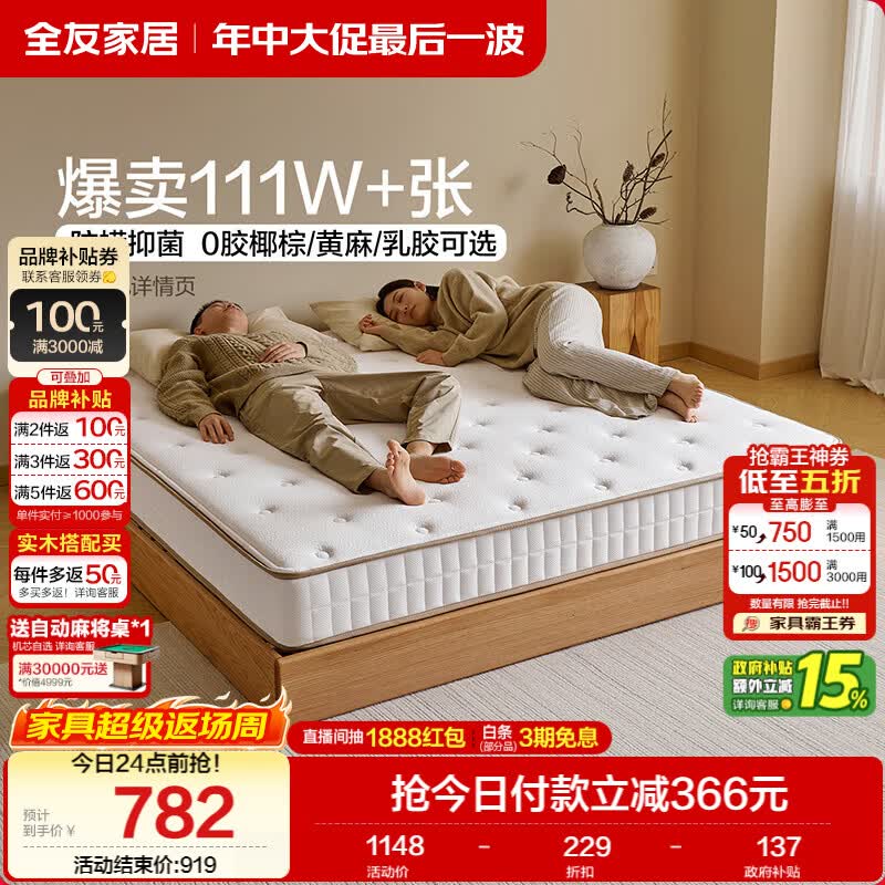 全友家居 天然椰棕床垫1.8米x2米双人床垫护脊厚款偏硬席梦思弹簧床垫