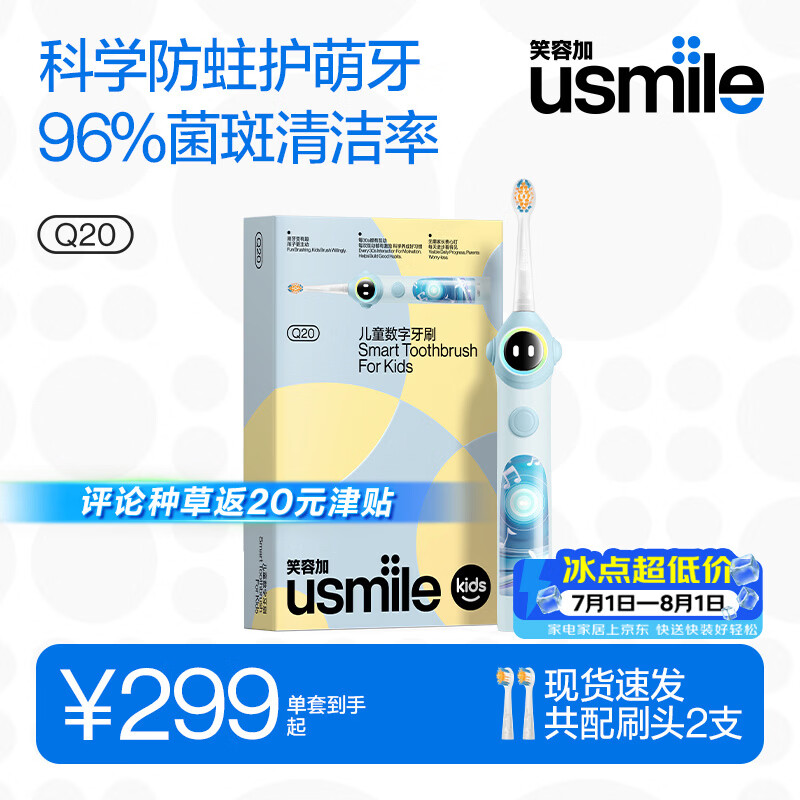 usmile笑容加儿童电动牙刷京东自营3-6-12岁 Q20奇幻蓝 生日礼物 儿童礼物