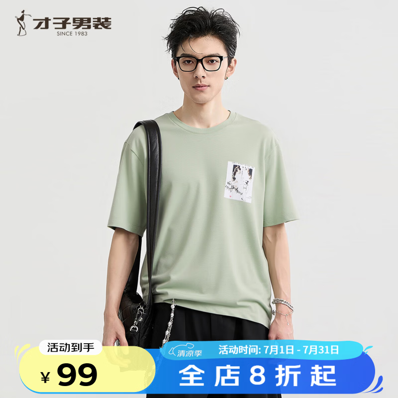 才子（TRIES）夏季凉感男T恤圆领短袖轻薄透气弹力T恤简约印花时尚男上衣 浅绿色 XL 50(175/92A)