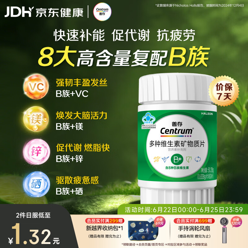 善存绿宝瓶多种复合维生素B族 B1B2B6B12叶酸片备孕锌硒镁生物素 60粒