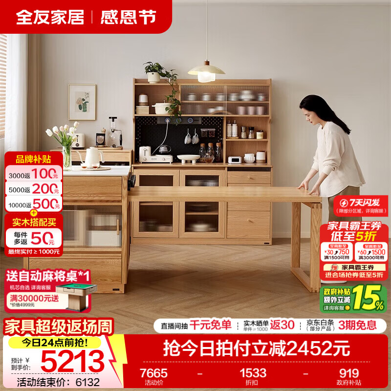 全友（QUANU）家居北欧风实木多功能岛台餐桌一体可伸缩家用吃饭桌椅组合套装 原木色|实木岛台餐桌