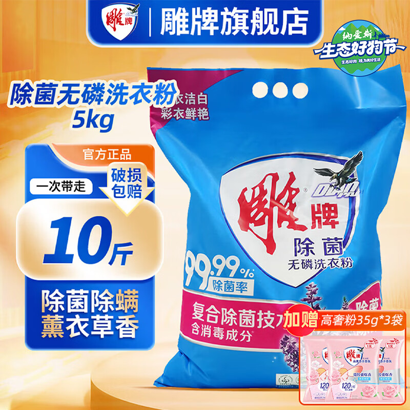 雕牌洗衣粉强力去污大袋洗衣服粉香味持久留