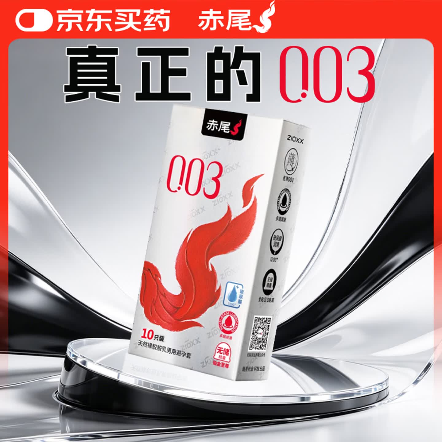 赤尾超薄铂金003裸感避孕套10只装男女用玻尿酸安全套赠
