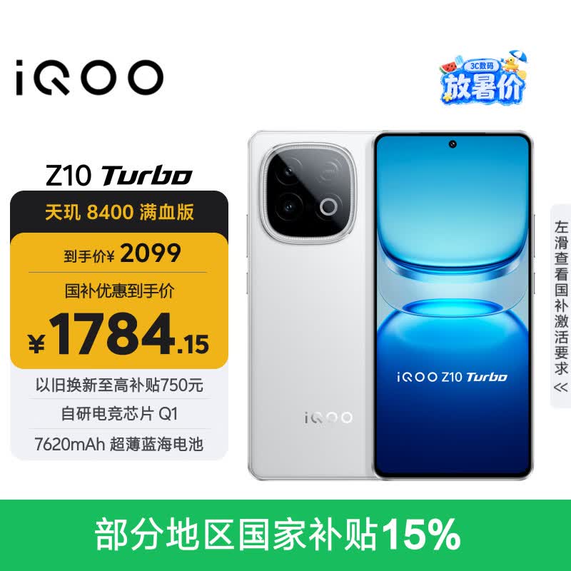 vivo iQOO Z10 Turbo 12GB+256GB 云海白 天玑8400满血版 7620mAh超薄蓝海电池  手机 国家补贴