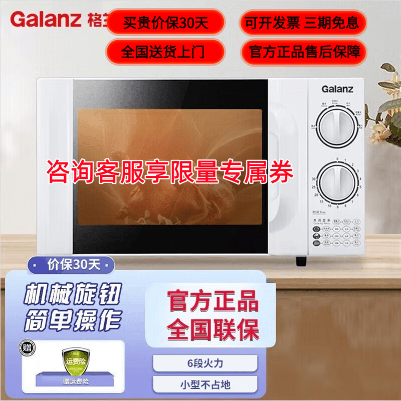 格兰仕（Galanz）微波炉家用小型平板/转盘 快速加热旋钮多档调节简单易清洁用机械 P70D20TL-D4【转盘加热20L】