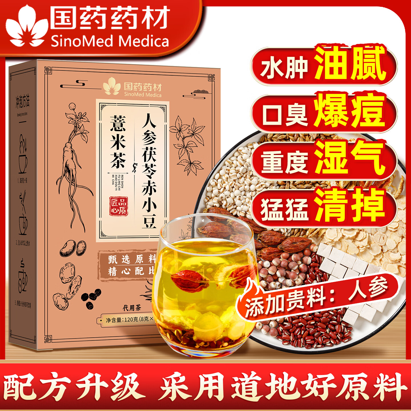 泽信堂 三伏天赤小红豆薏米水茯苓健脾胃祛湿茶调理湿气养生茶 120克 人参茯苓赤小豆薏米茶120克*1盒