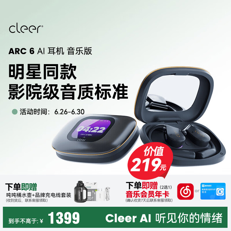 cleerARC6【最新款|毕业礼物】音弧开放挂耳式不入耳AI智能蓝牙运动无线耳机适配华为苹果 音乐版琥珀黑