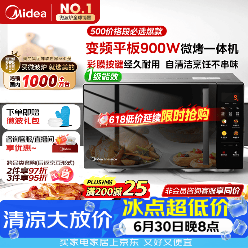 美的（Midea）微波炉烤箱一体机900w微波1000w烧烤平板光波速热23L容量变频2026新款彩膜家用一级能效 （C32）