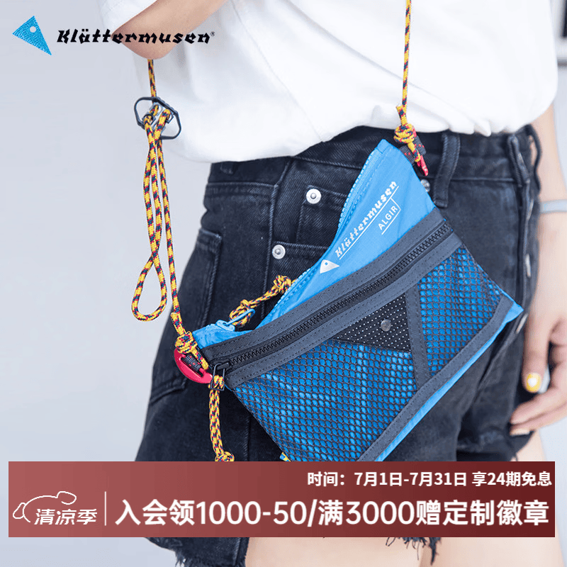 KLATTERMUSEN攀山鼠41425/41427阿尔吉尔超轻便携迷你挎包-AlgirAccessory Bag 天空蓝/Sky Blue/624 中号1.5L/25*19CM