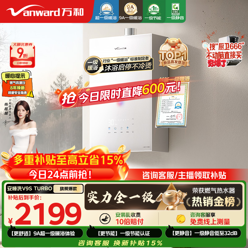 万和【安睡洗V9S Turbo】行业爆款16升 一级暖浴静音真节能恒温无冷感405%强增压 以旧换新燃气热水器