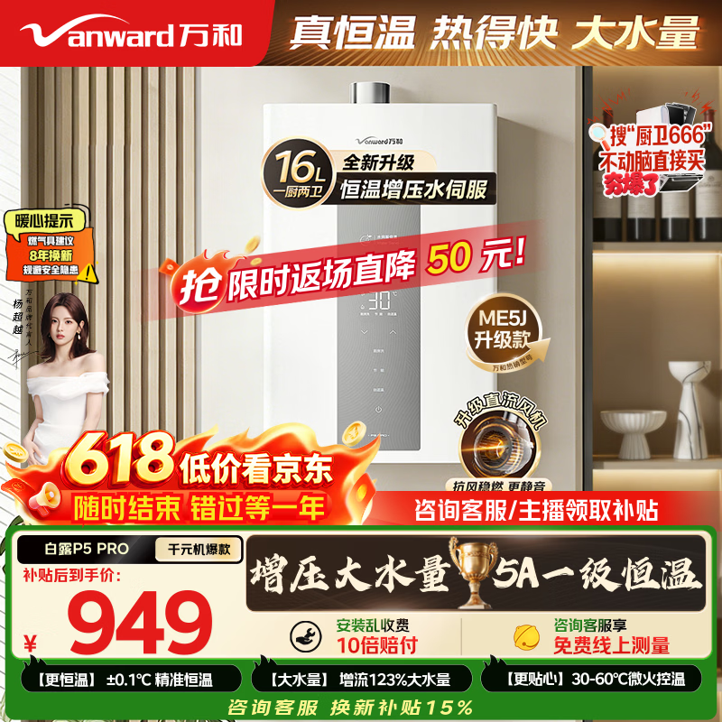 万和白露【水伺服5A恒温无冷感P5 16L】热销爆款 天然气 增压直流变频静音节能 16P5 PRO燃气热水器