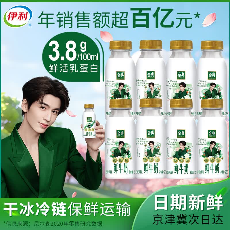 伊利金典鲜牛奶 原生全脂 巴氏杀菌低温牛乳235ml*8瓶 源头直发包邮