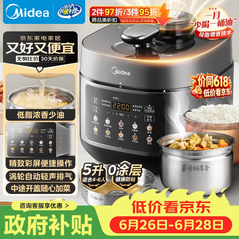 美的（Midea）品牌官方低脂浓香电压力锅0涂层家用煲汤高压锅5L双胆4-6人全自动智能预约炖肉煮饭饭煲MY-C5930F
