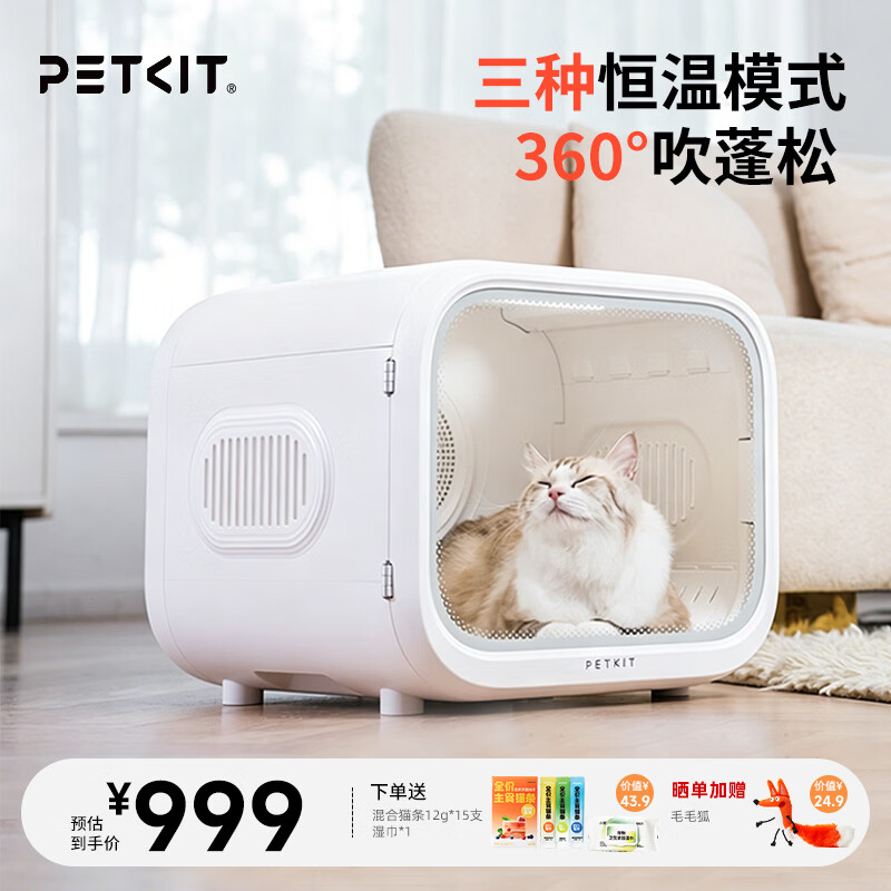 小佩智能烘干箱60L 736元 - 86线报