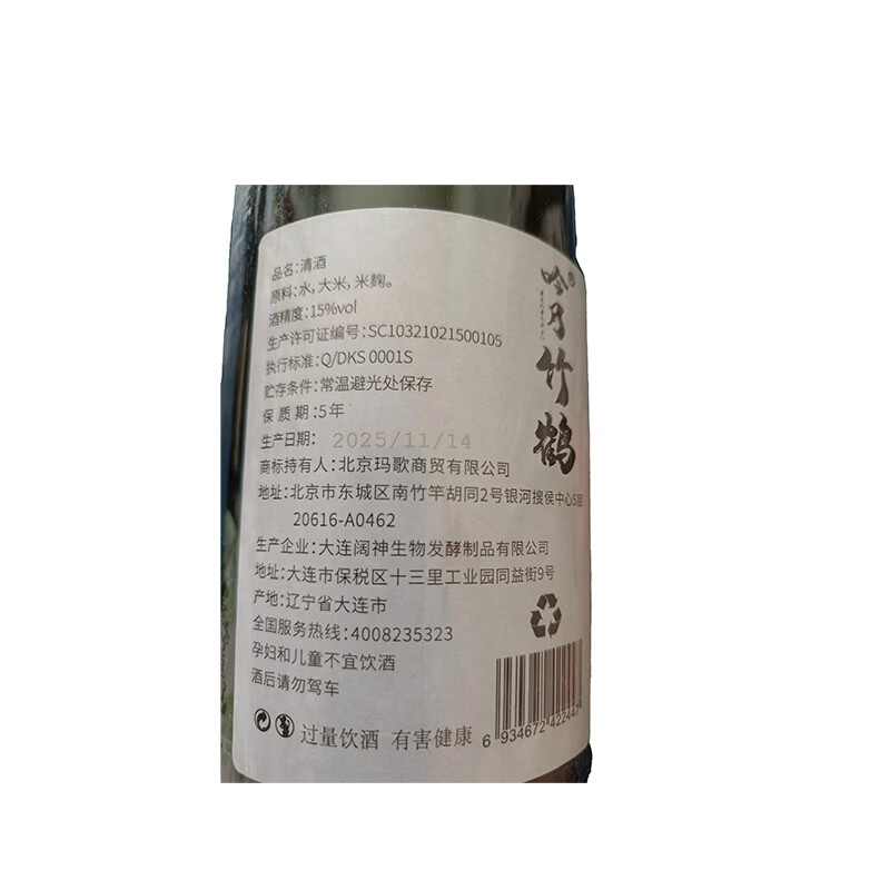 十代龙月吟月竹鹤国产自然低温发酵步合70%吟酿清酒 1800mml