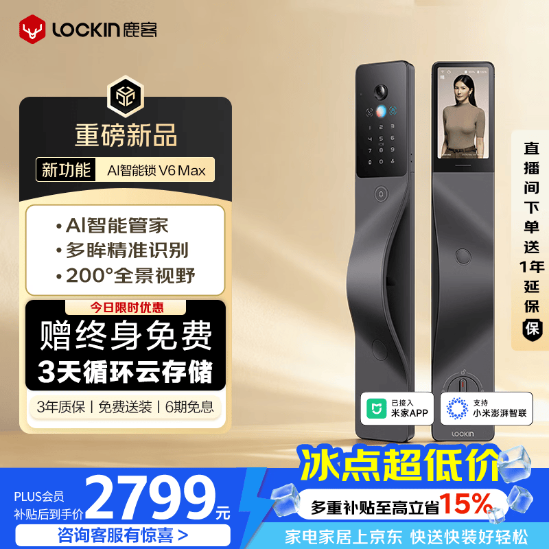 鹿客AI智能门锁掌静脉人脸识别全景猫眼大屏密码锁电子锁V6 Max左开
