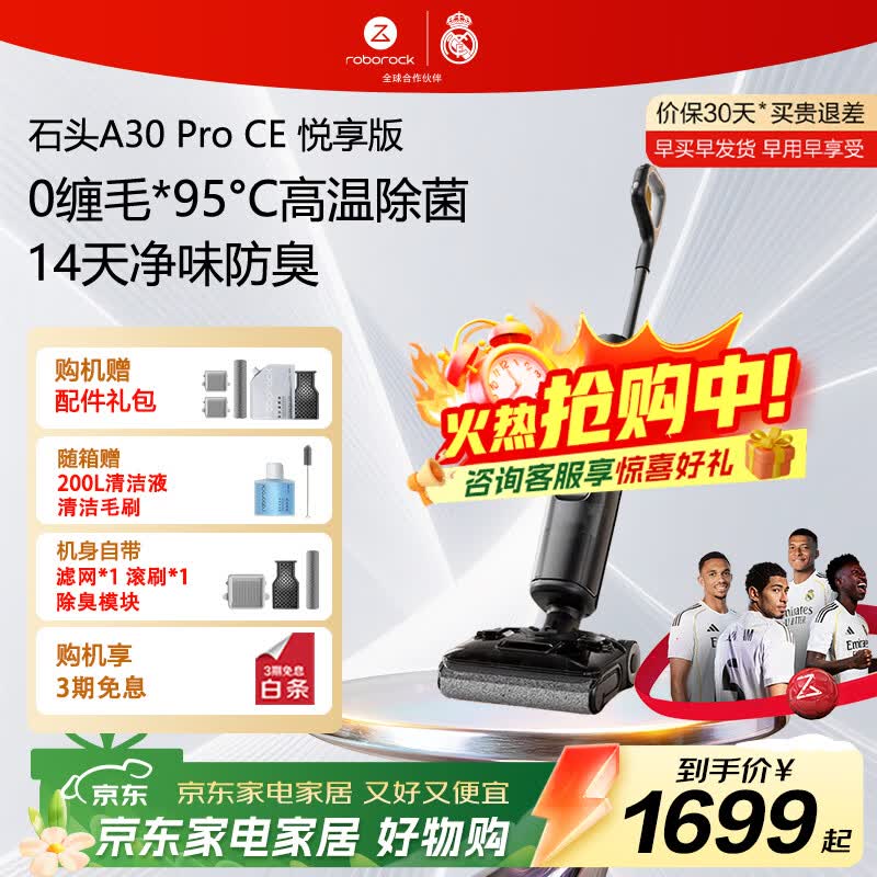 石头（roborock）A30CE洗地机【 25KPa大吸力 95℃除菌】 自动清洗吸拖一体洗地机 【重磅新品】A30ProCE悦享版