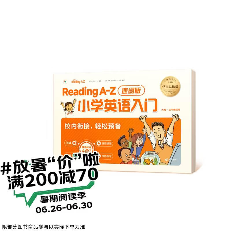 学而思 Reading A-Z 小学英语入门速刷版 大班三年级 原版引进RAZ英语分级阅读绘本 英语启蒙自然拼读 阅读单词校内同步4合1