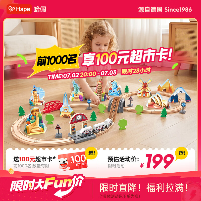 Hape儿童木质轨道玩具世界大冒险火车轨道宝宝生日礼物E7331