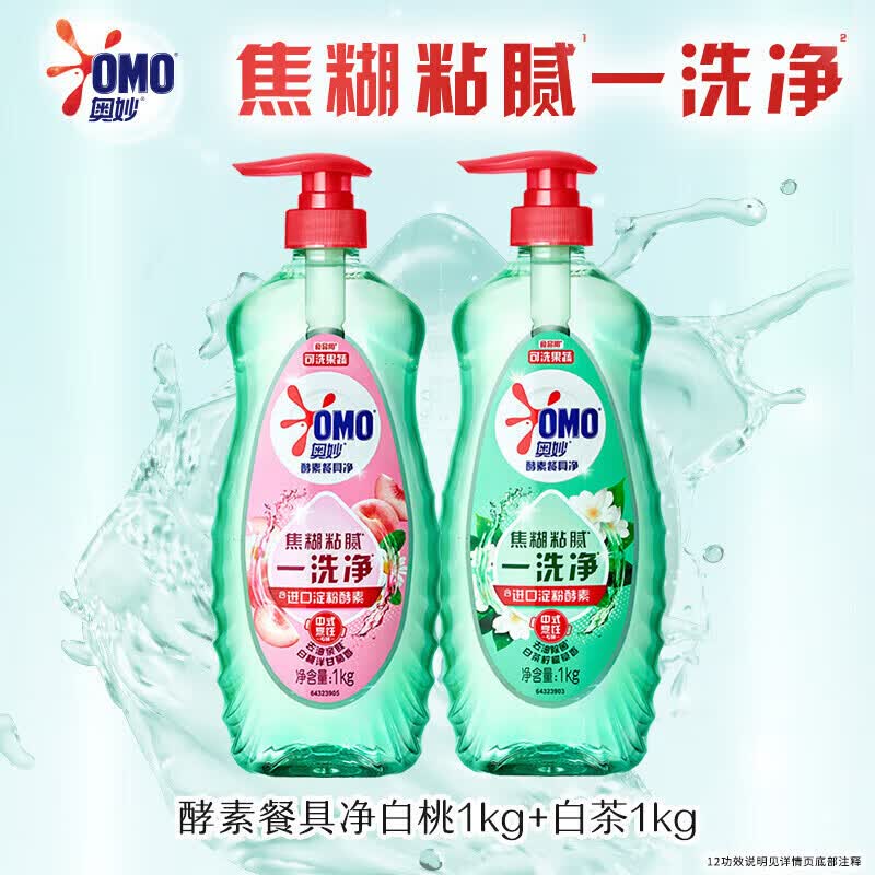 奥妙（OMO）酵素果蔬食品用净洗洁精洗涤餐具蔬果去农残多香型多组套可选 白桃洋甘菊香1kg+白茶柠檬草香1kg
