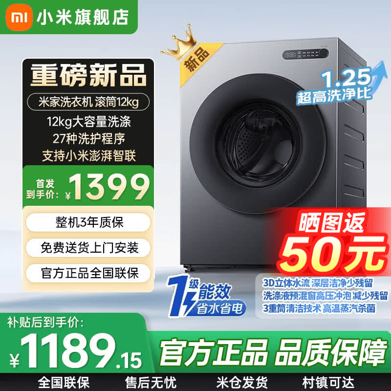 小米（MI）洗衣机米家滚筒12kg标准款BLDC变频灰色大容量洗衣机1.25超高洗净比去渍智能洗租房家用 XQG120MJ105 滚筒单洗