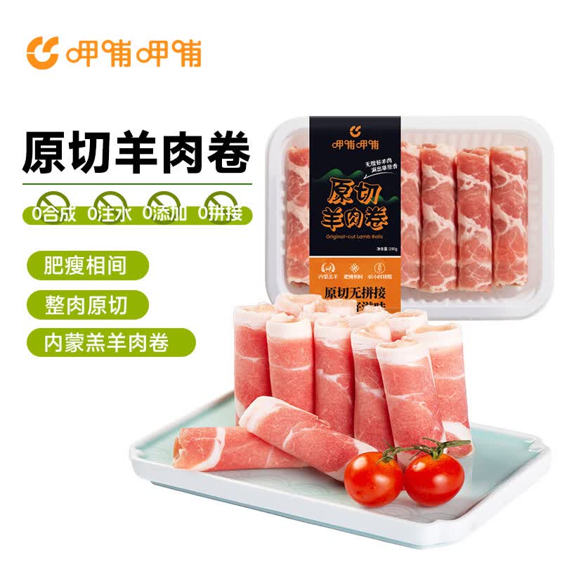呷哺呷哺羊肉卷黑五特惠：内蒙古原切羔羊肉卷101.8元/7件