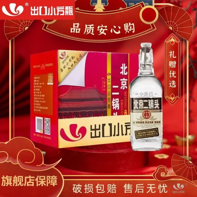 出口小方瓶 北京二锅头 50度 咖方 清香型白酒 500ml*12 整箱装 豪华畅饮 50度 500mL 12瓶 咖方 整箱装